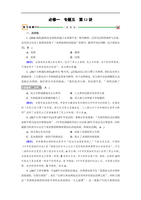 2018高考历史一轮人民版检测：必修1专题五 近代西方民主政治的确立与发展 第12讲 练案 含解析 精品