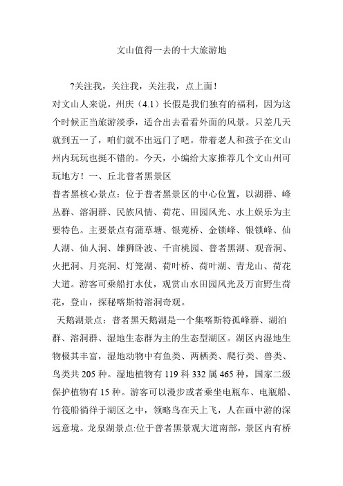 文山值得一去的十大旅游地