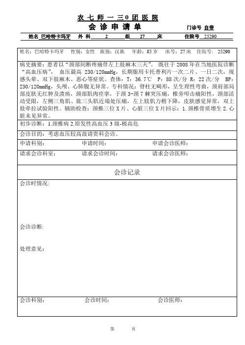 会诊申请单
