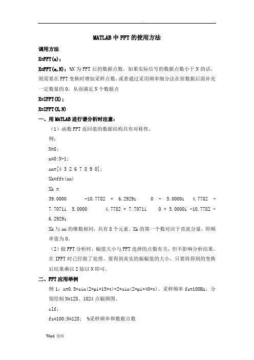 MATLAB中FFT的使用方法