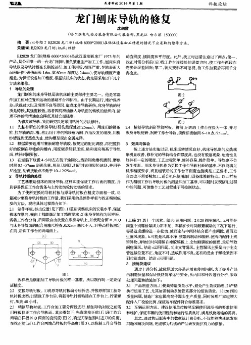 龙门刨床导轨的修复