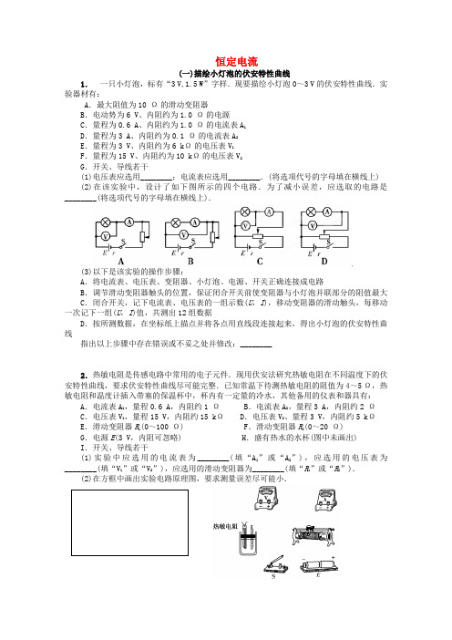 江苏省姜堰市溱潼中学高二物理 恒定电流本章实验复习