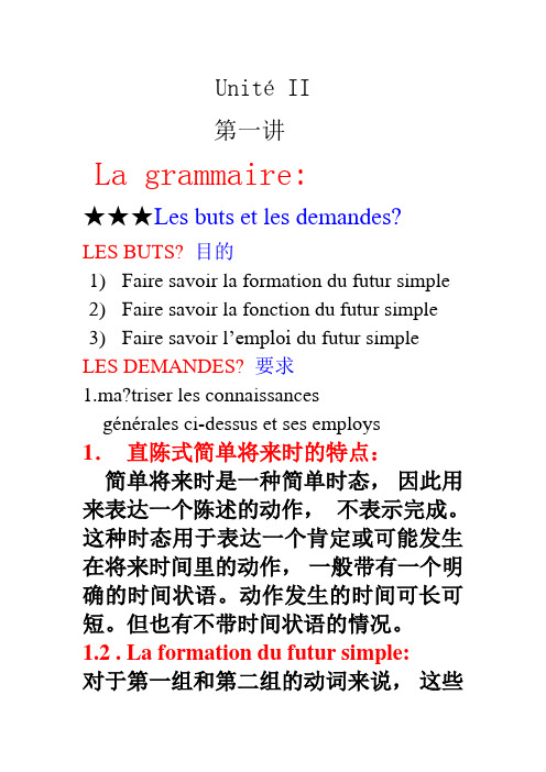 法语 简单将来时 