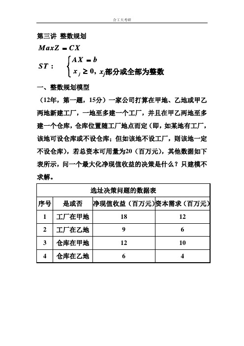 运筹学讲义3