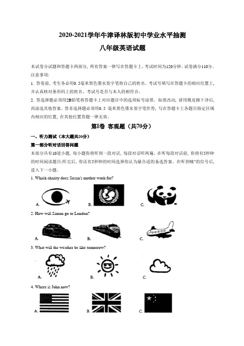 2020-2021学年牛津译林版八年级下学期期末抽测英语试题含答案