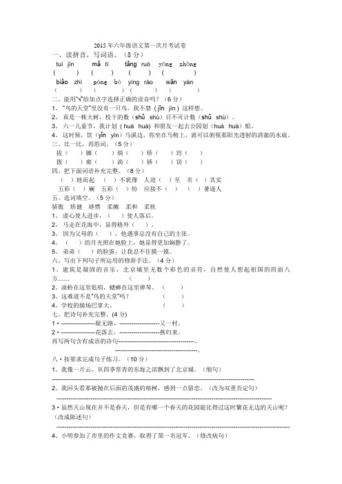 2015年六年级语文第一次月考试卷