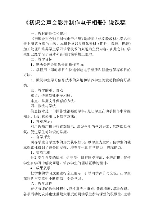 初识会声会影并制作电子相册说课稿