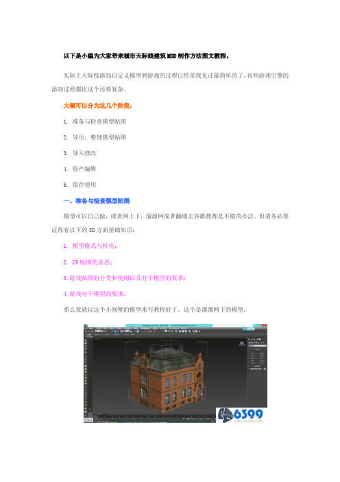 《城市天际线》建筑MOD制作方法图文教程