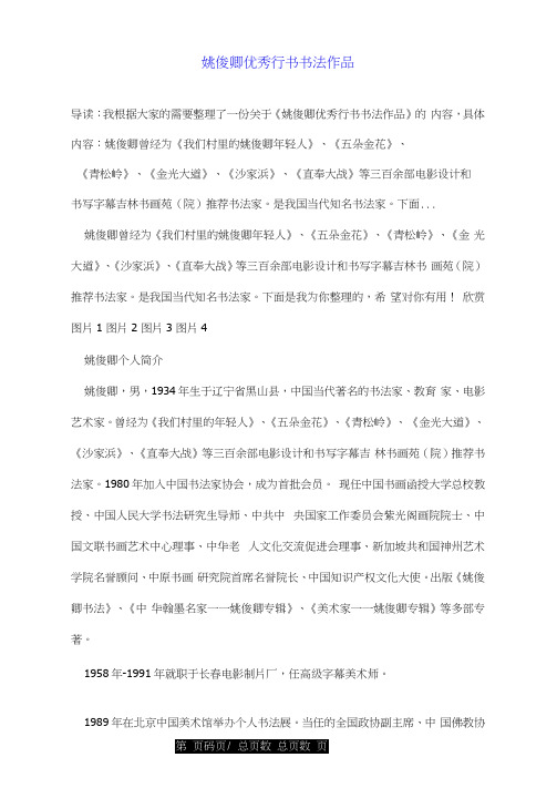姚俊卿优秀行书书法作品