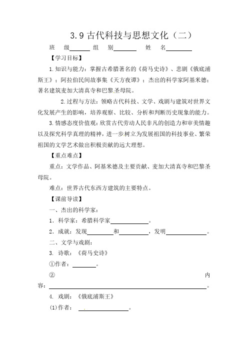 人教版初中历史九年级上册《9 古代科技与思想文化(二)》word教案 (9)