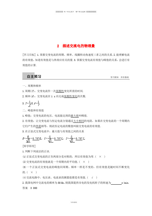 高中物理 第二章 交变电流 2.2 描述交流电的物理量学案 教科版选修3-2