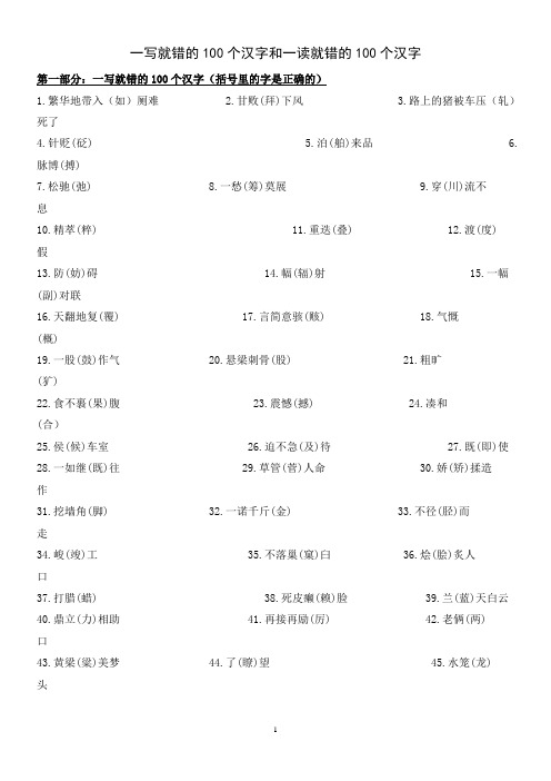 100个易写错与读错的字