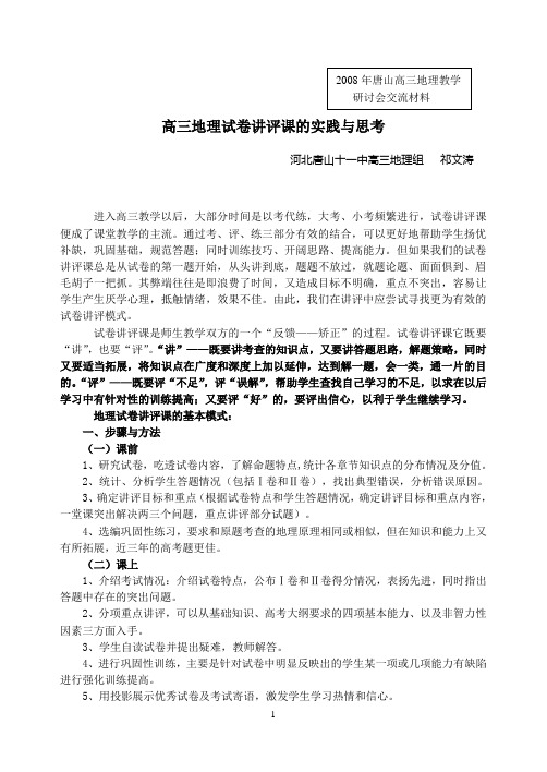 高三地理试卷讲评课的实践与思考