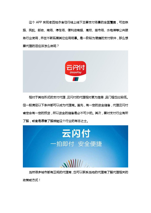 云闪付怎么代理