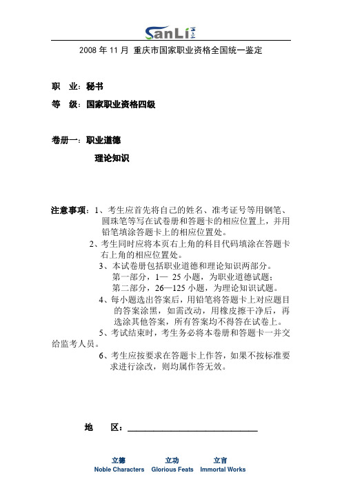 2008年11月 重庆市国家职业资格全国统一鉴定
