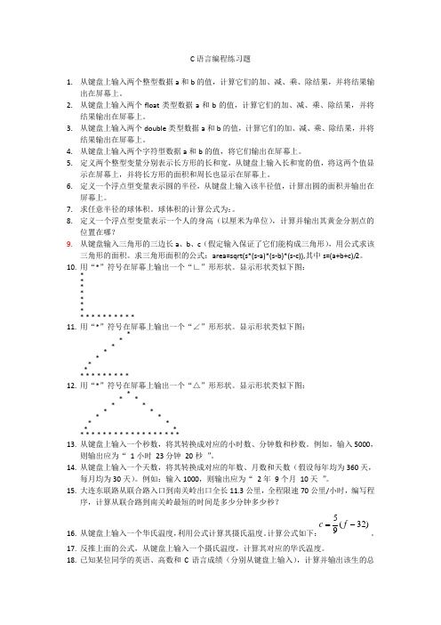 C语言编程练习题(20121208总结) 2