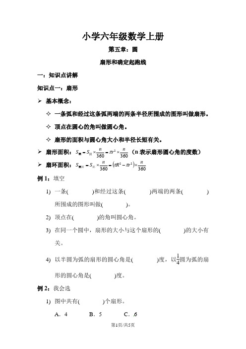 六年级上册数学素材 讲义5.3 圆扇形和确定起跑线 人教新课标