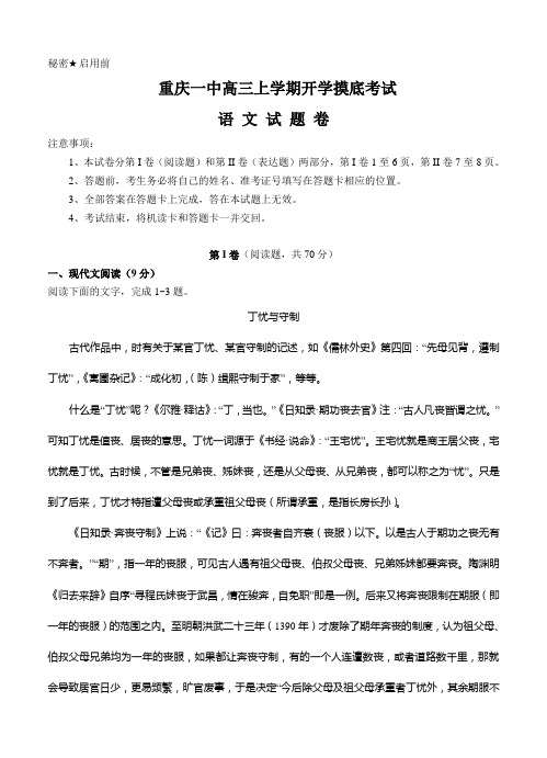 重庆市第一中学高三上学期开学考试语文试题(Word版,含答案)