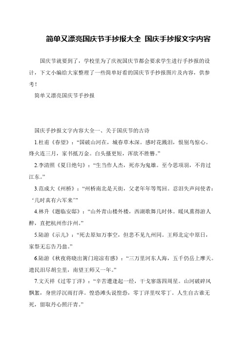 简单又漂亮国庆节手抄报大全 国庆手抄报文字内容
