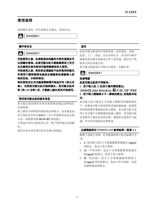 15ATEX真空除尘机使用说明书翻译版