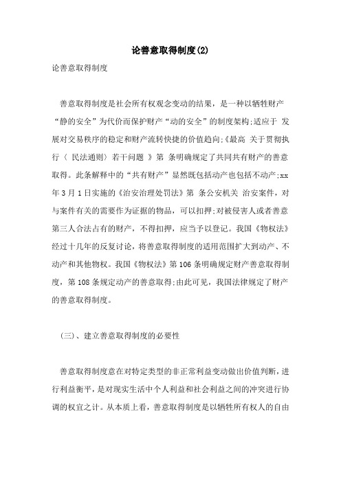 2021年论善意取得制度(2)