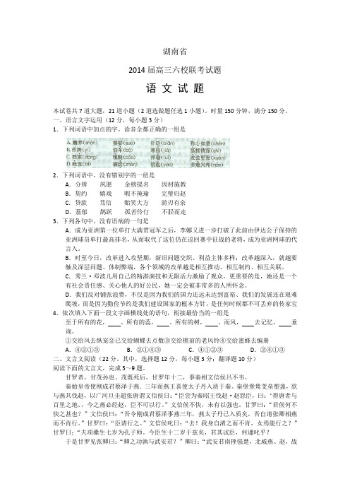 湖南省湖南师大附中长沙市一中等六校高三下学期4月联考试题 语文 含答案