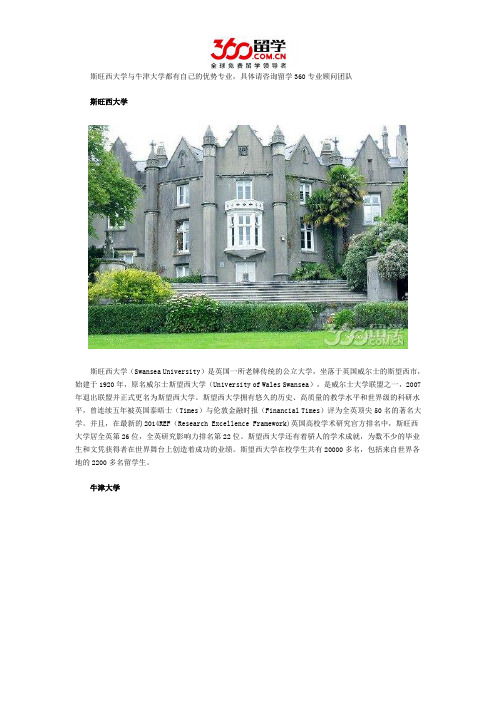 斯旺西大学与牛津大学哪个好