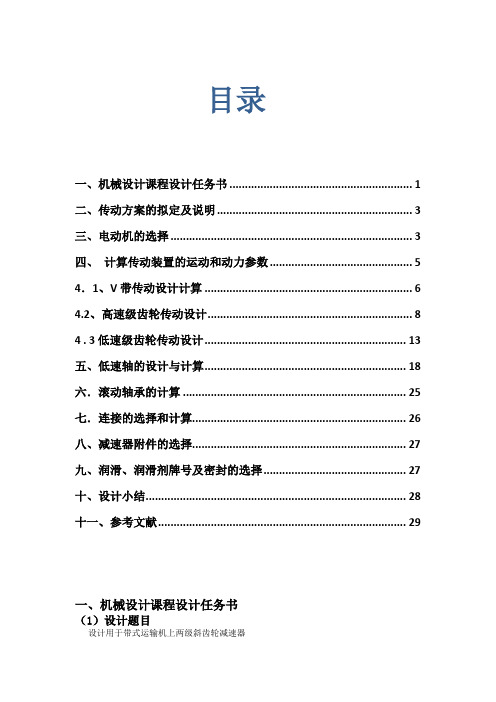 二级标准斜齿圆柱齿轮减速器