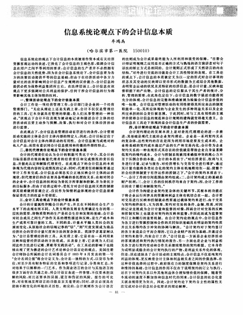 信息系统论观点下的会计信息本质