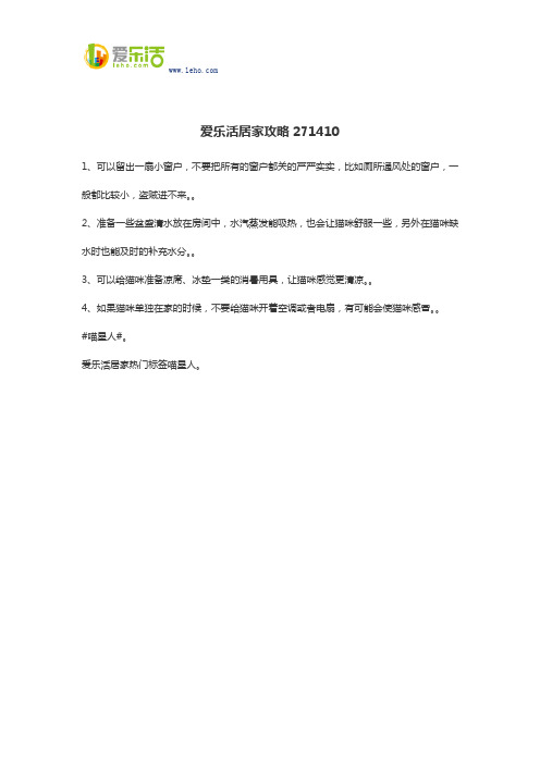 爱乐活居家攻略271410