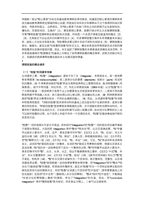 课程统整的概念谱系与行动框架