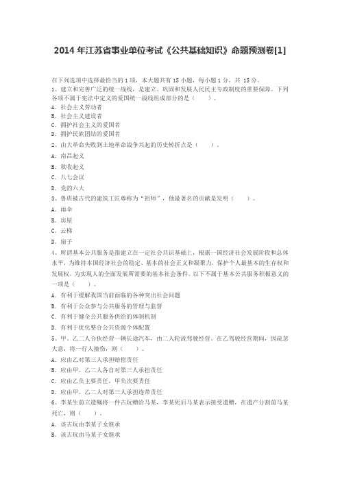 苏州公共基础知识试题XX4预测卷