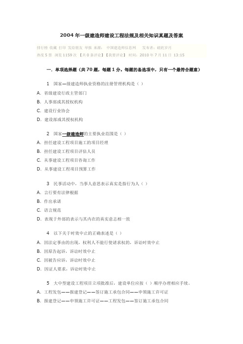 2004年一级建造师考试历年考试原题