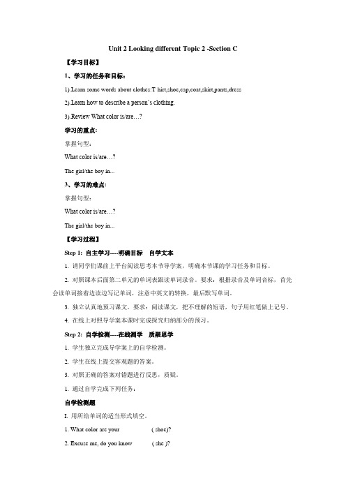 仁爱版七年级英语上册导学案：Unit 2 Topic 2-Section C