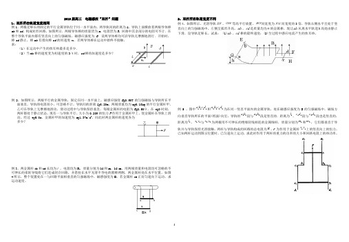电磁感应中滑轨问题双导轨打印
