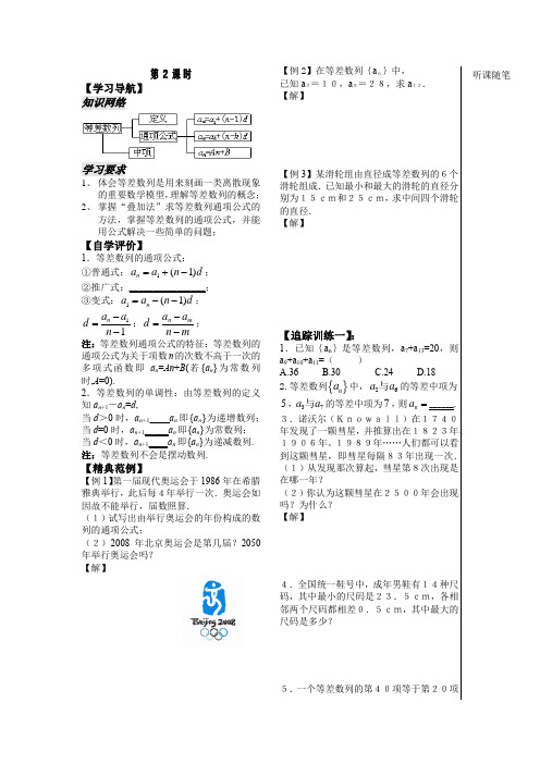 第4课等差数列的概念和通项公式
