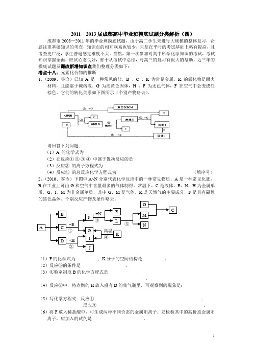 2012年成都市零诊复习(四)