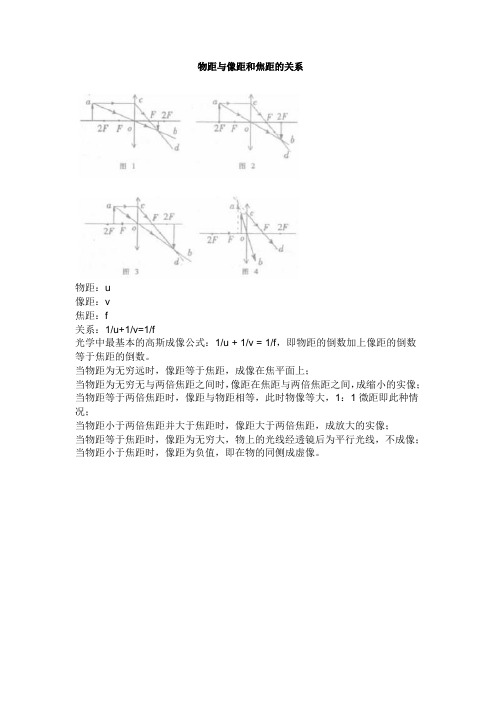 物距与像距和焦距的关系