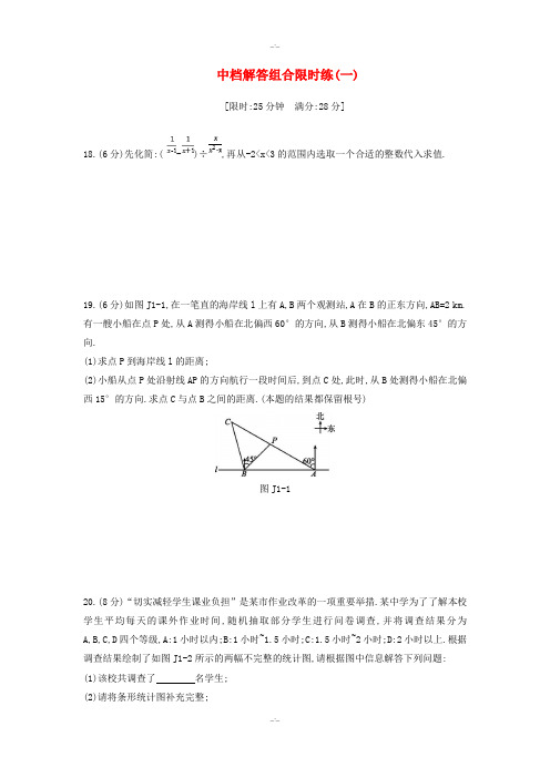 浙江省最新中考数学复习题中档解答组合限时练(打包9套,含答案)