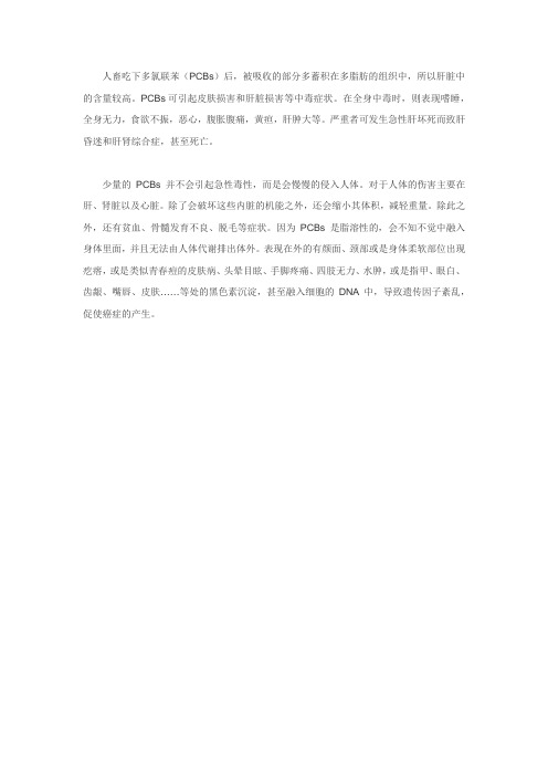 多氯联苯的中毒症状
