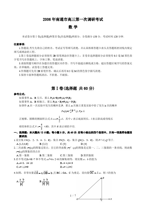 南通市高三一次调研考试