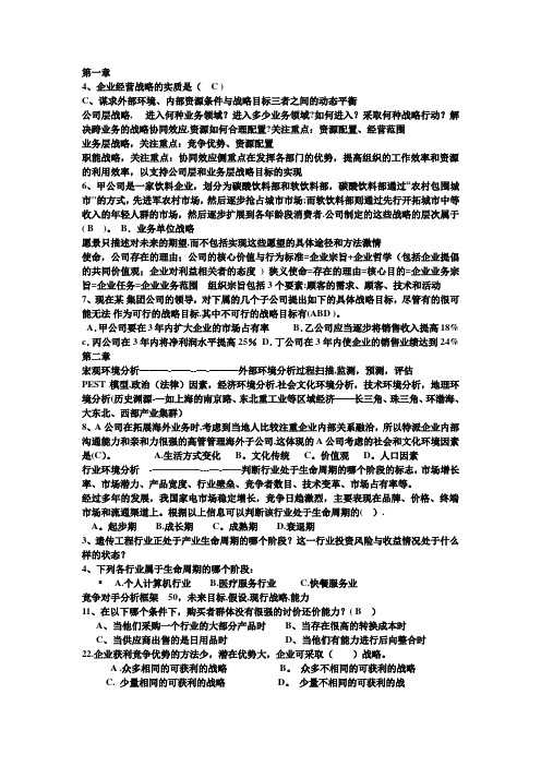 企业战略管理重点知识总结