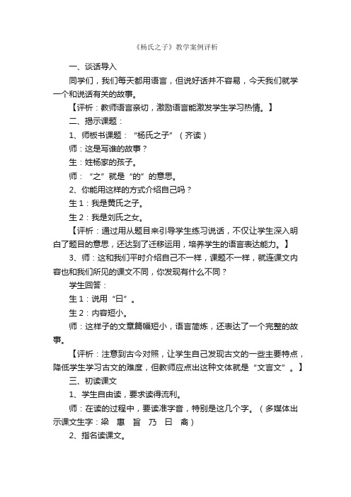 《杨氏之子》教学案例评析