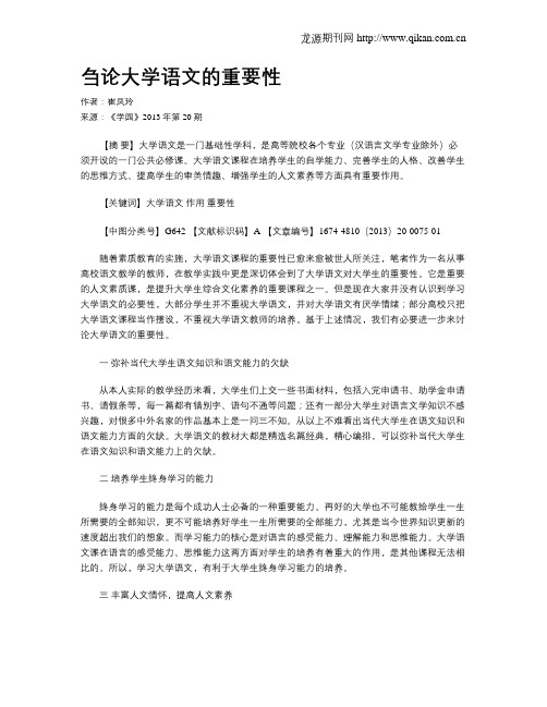 刍论大学语文的重要性
