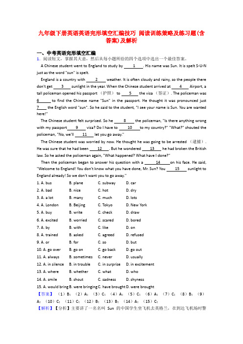 九年级下册英语英语完形填空汇编技巧 阅读训练策略及练习题(含答案)及解析