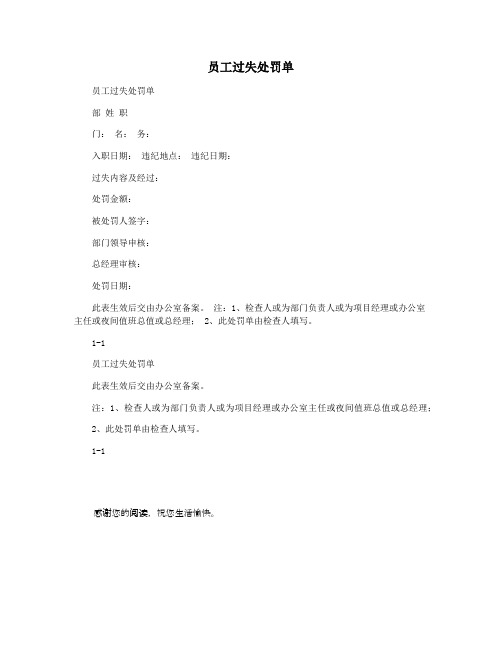 员工过失处罚单