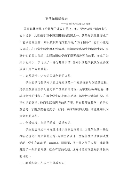 要使知识活起来
