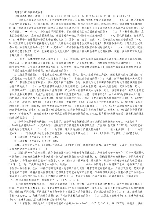 上海市黄浦区2013年高考二模化学试题(答案不全).pdf