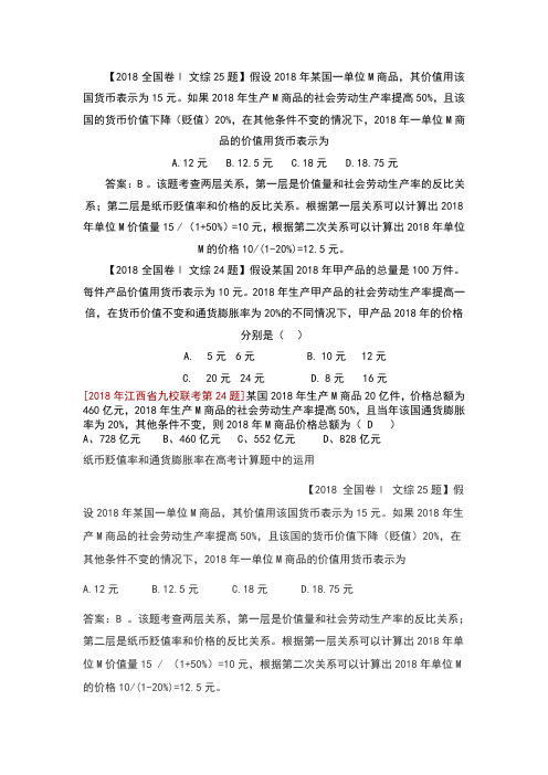 最新-高中政治 通货膨胀率的计算题 新人教版必修1 精品