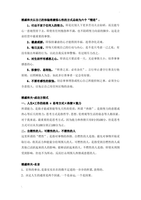 稻盛和夫的经营智慧